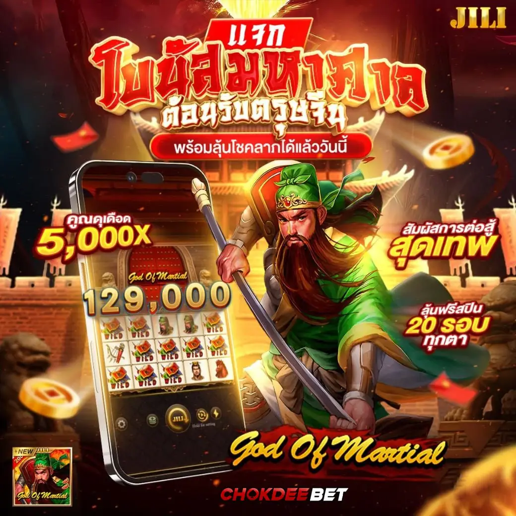 โบนัสไทม์ chokdeebet